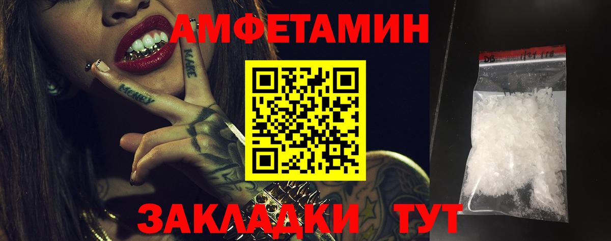 Амфетамин Розовый Астрахань