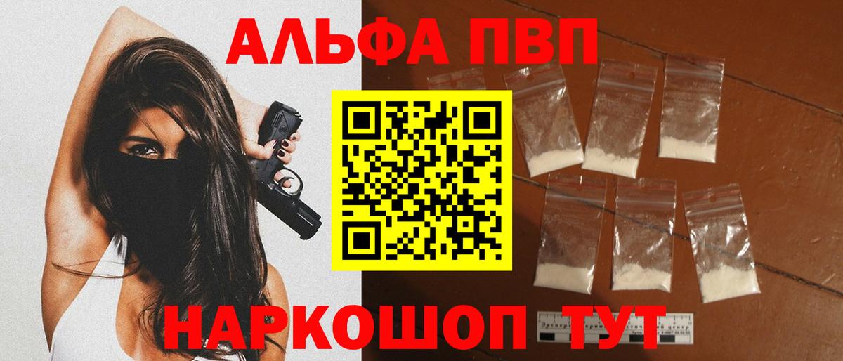 Alpha-PVP СК КРИС Астрахань