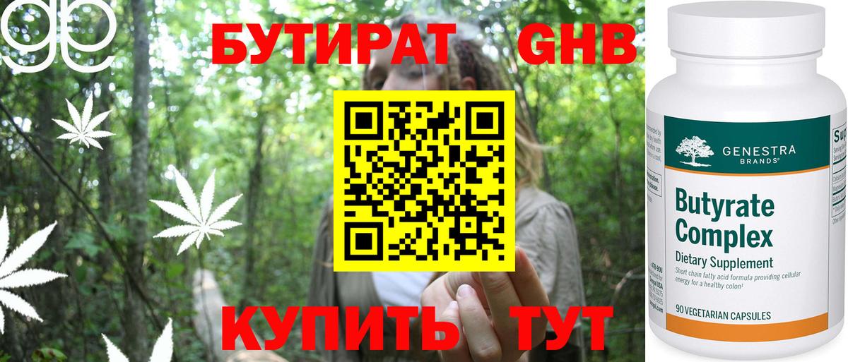 БУТИРАТ вода  Вход с VPN  Астрахань 