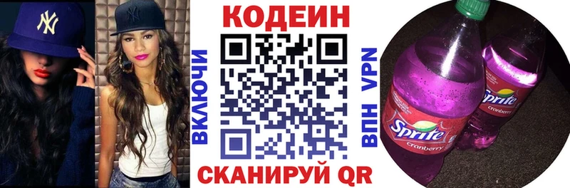 Кодеин Purple Drank  наркошоп  Астрахань 
