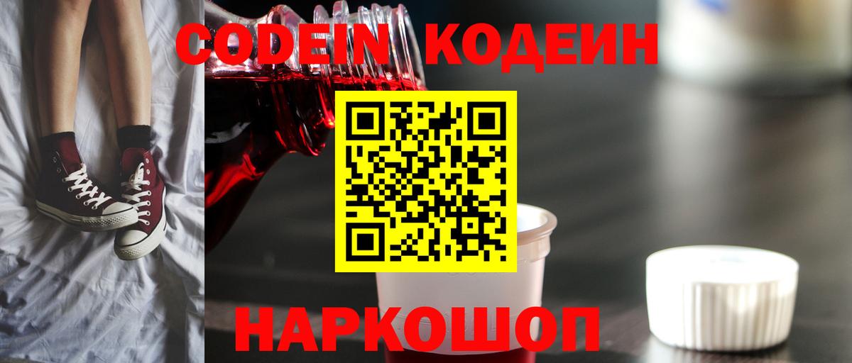 Астрахань  Кодеин Purple Drank  Вход с VPN 