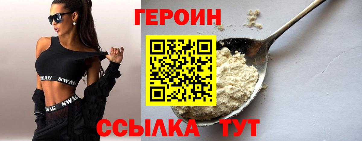Астрахань  Героин Heroin  ГЕРОИН  Вход с VPN 