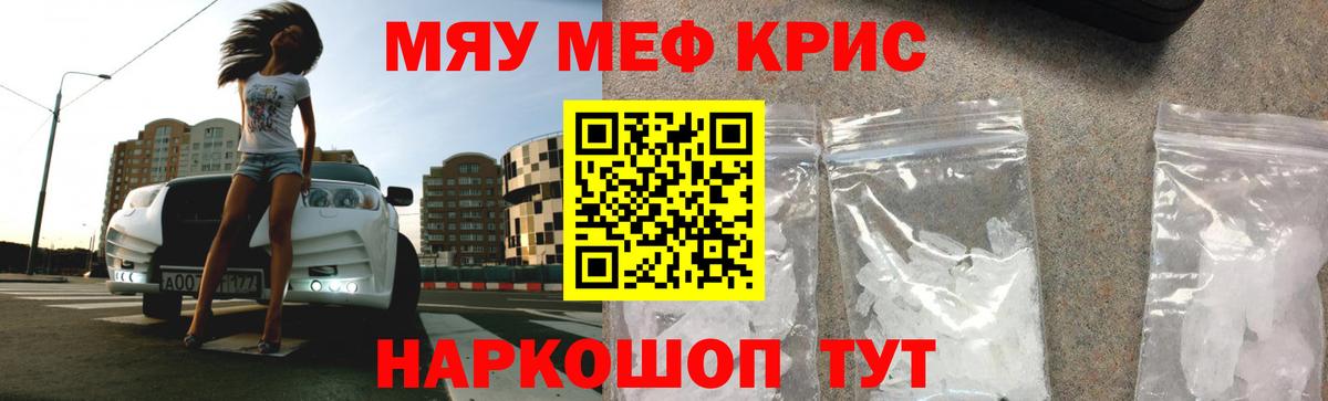 Мефедрон Астрахань