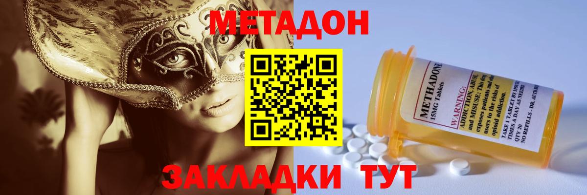 МЕТАДОН мёд  Метадон methadone  Вход с VPN  Астрахань 